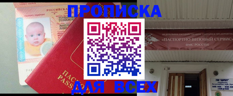 временная регистрация для всех в Ардоне