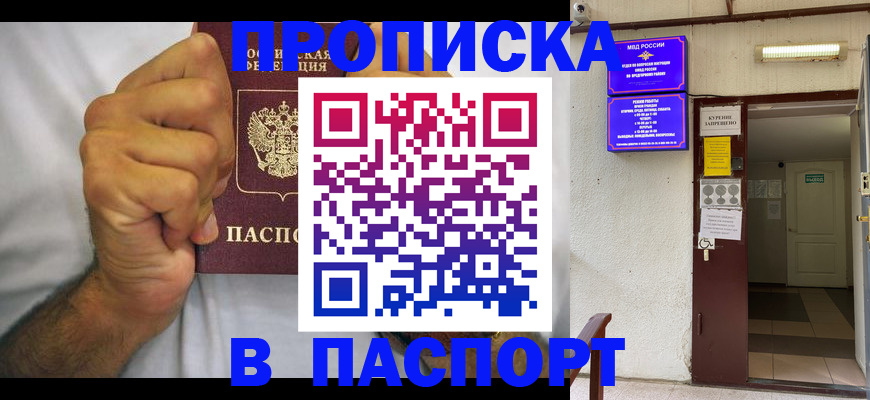 прописка для работы в Ардоне