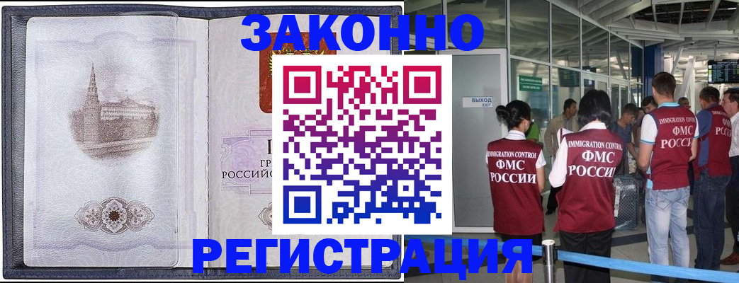 временная регистрация надежно в Ардоне