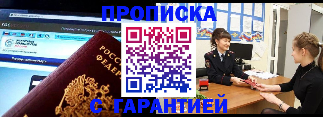 временная регистрация надежно в Ардоне
